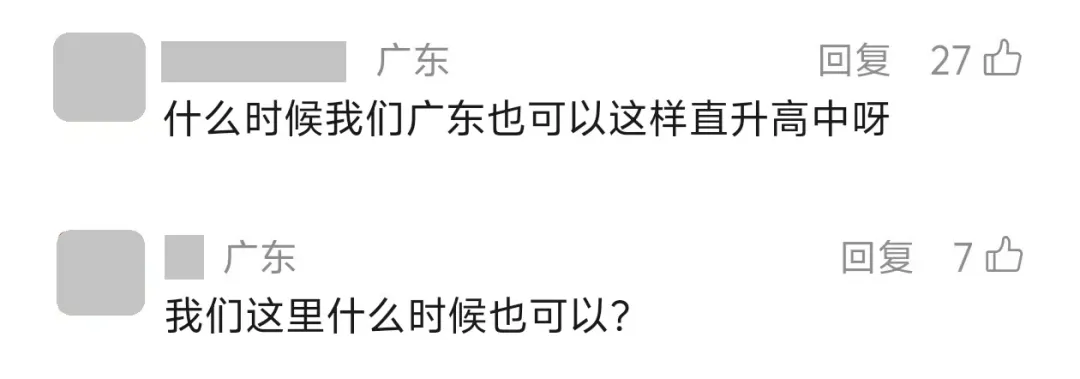 重磅!这地取消中考选拔!100%直升高中! 第5张 重磅!这地取消中考选拔!100%直升高中! 第5张