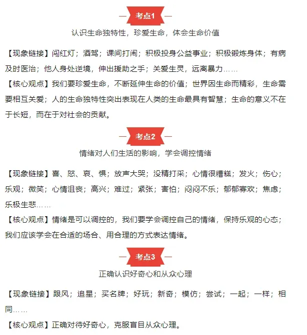 初中道德与法治中考材料题汇总 第1张