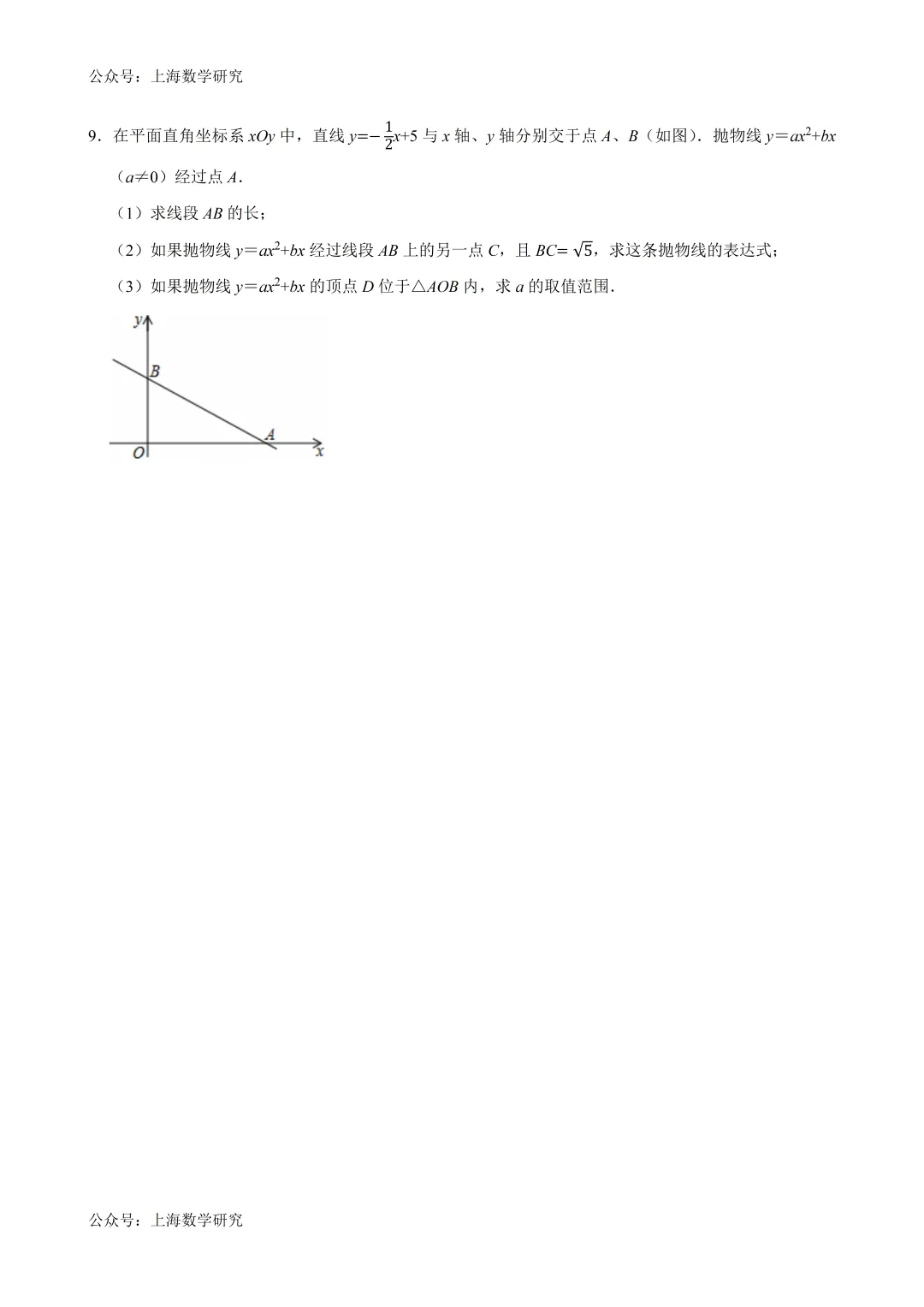 2026年上海中考二模复习24、23、25题压轴题训练(2026.2) 第9张