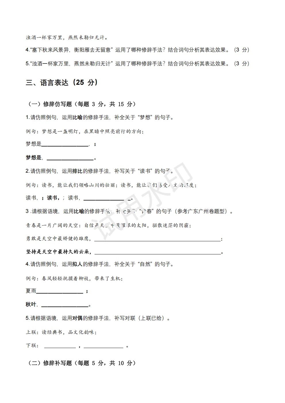 【初中语文】2026版-全国中考语文一轮复习讲义:修辞手法+模拟试卷(全国适用) 第10张 【初中语文】2026版-全国中考语文一轮复习讲义:修辞手法+模拟试卷(全国适用) 第10张