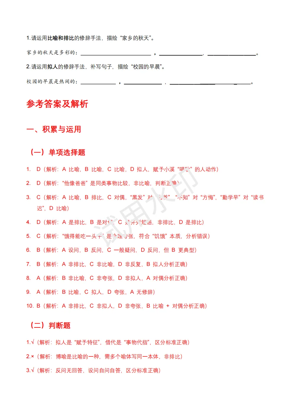 【初中语文】2026版-全国中考语文一轮复习讲义:修辞手法+模拟试卷(全国适用) 第11张 【初中语文】2026版-全国中考语文一轮复习讲义:修辞手法+模拟试卷(全国适用) 第11张