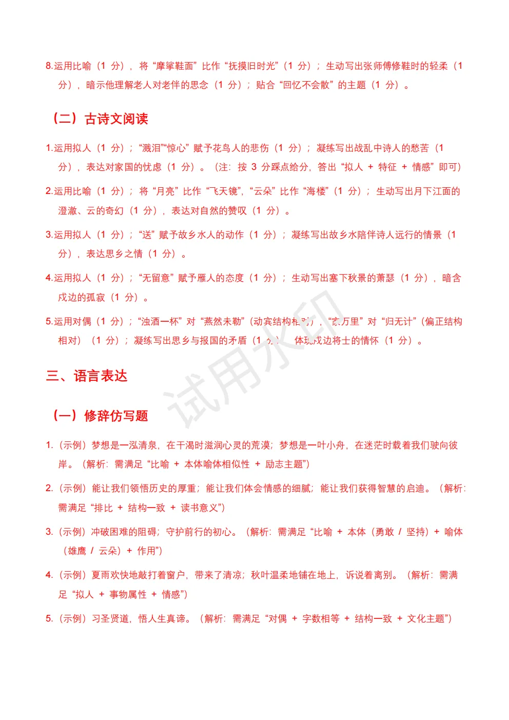【初中语文】2026版-全国中考语文一轮复习讲义:修辞手法+模拟试卷(全国适用) 第13张 【初中语文】2026版-全国中考语文一轮复习讲义:修辞手法+模拟试卷(全国适用) 第13张