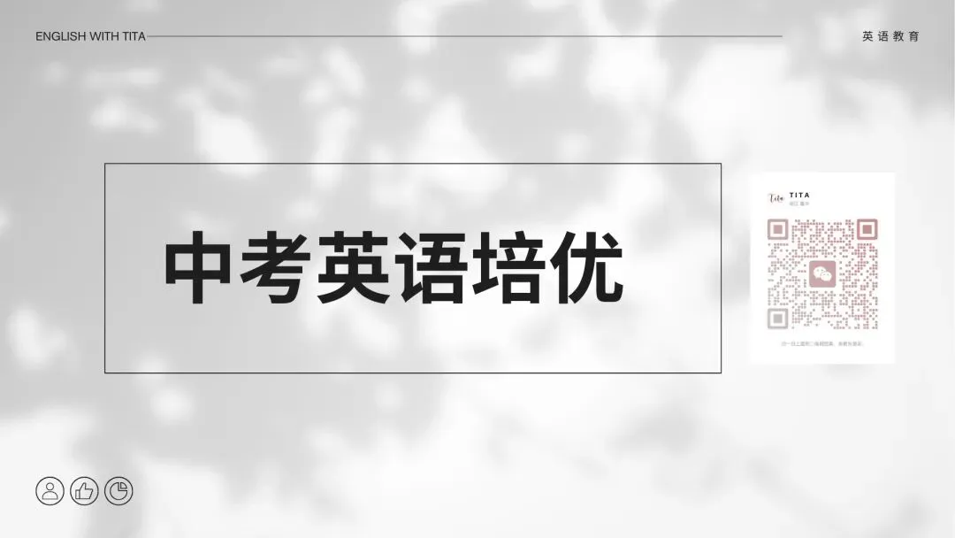 TITA英语 : 寒假中考英语训练集结 第1张