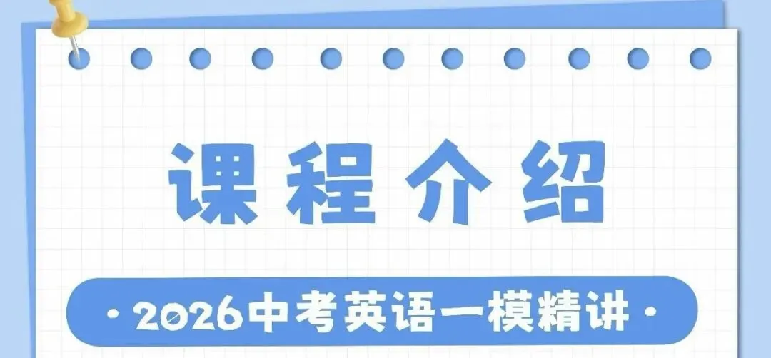 TITA英语 : 寒假中考英语训练集结 第4张