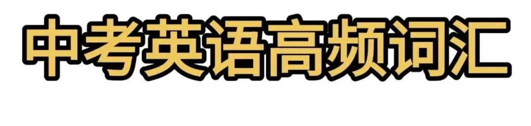TITA英语 : 寒假中考英语训练集结 第8张