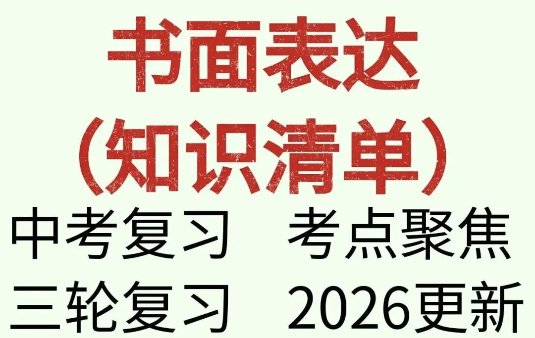TITA英语 : 寒假中考英语训练集结 第10张