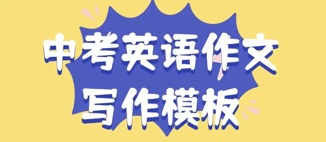 TITA英语 : 寒假中考英语训练集结 第12张