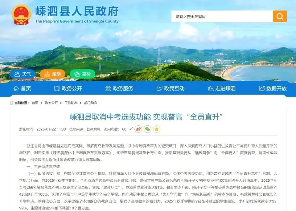 “淡化选拔功能,并非取消中考”,浙江嵊泗回应全员升普高,专家:该方案有特殊性,无法推广到全国,并非所有孩子都适合读普高 第2张