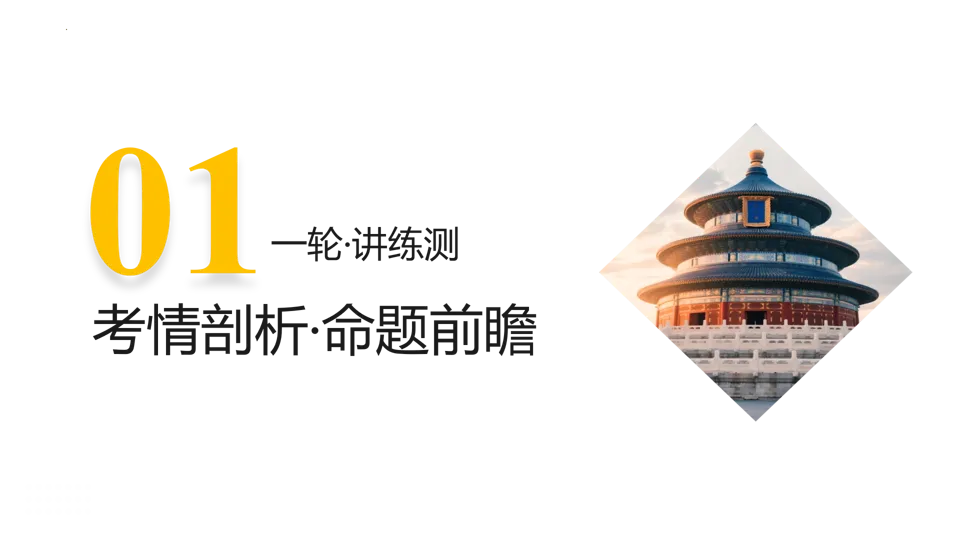【中考复习】|专题03 秦汉时期:统一多民族国家的建立和巩固 第3张