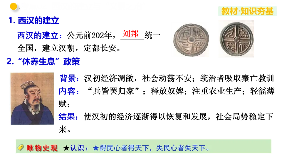 【中考复习】|专题03 秦汉时期:统一多民族国家的建立和巩固 第20张