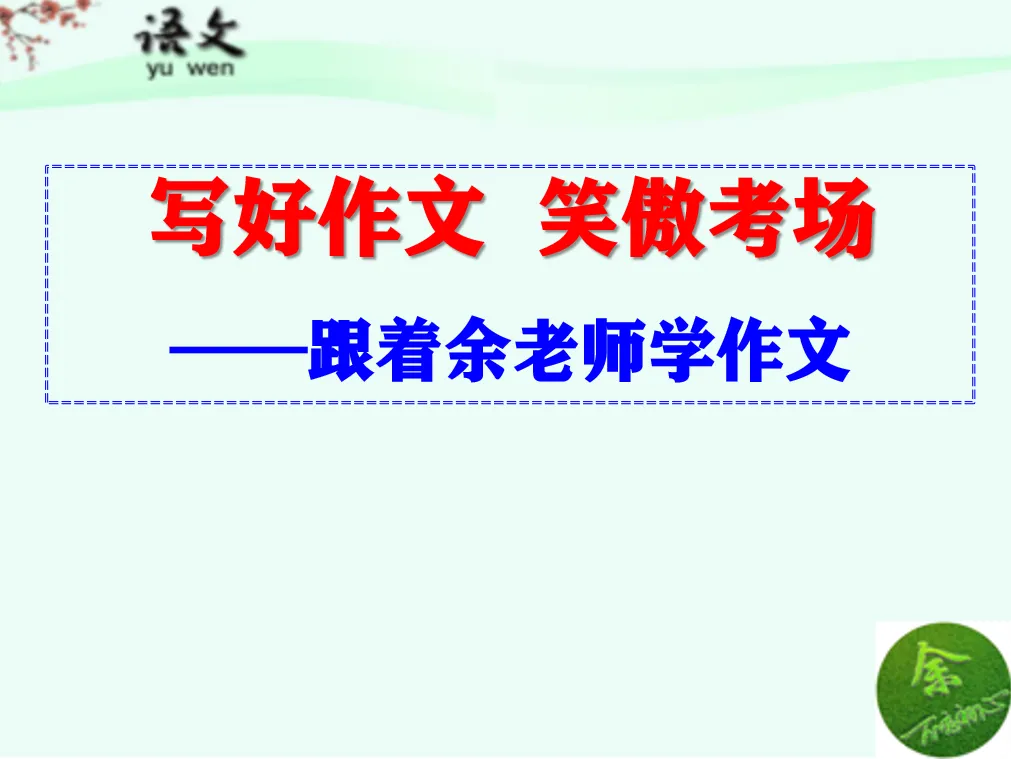 中考优秀作文三篇《成长路上,有你真好》《你的馈赠,点燃了我》《一路风雨一路繁花》 第1张
