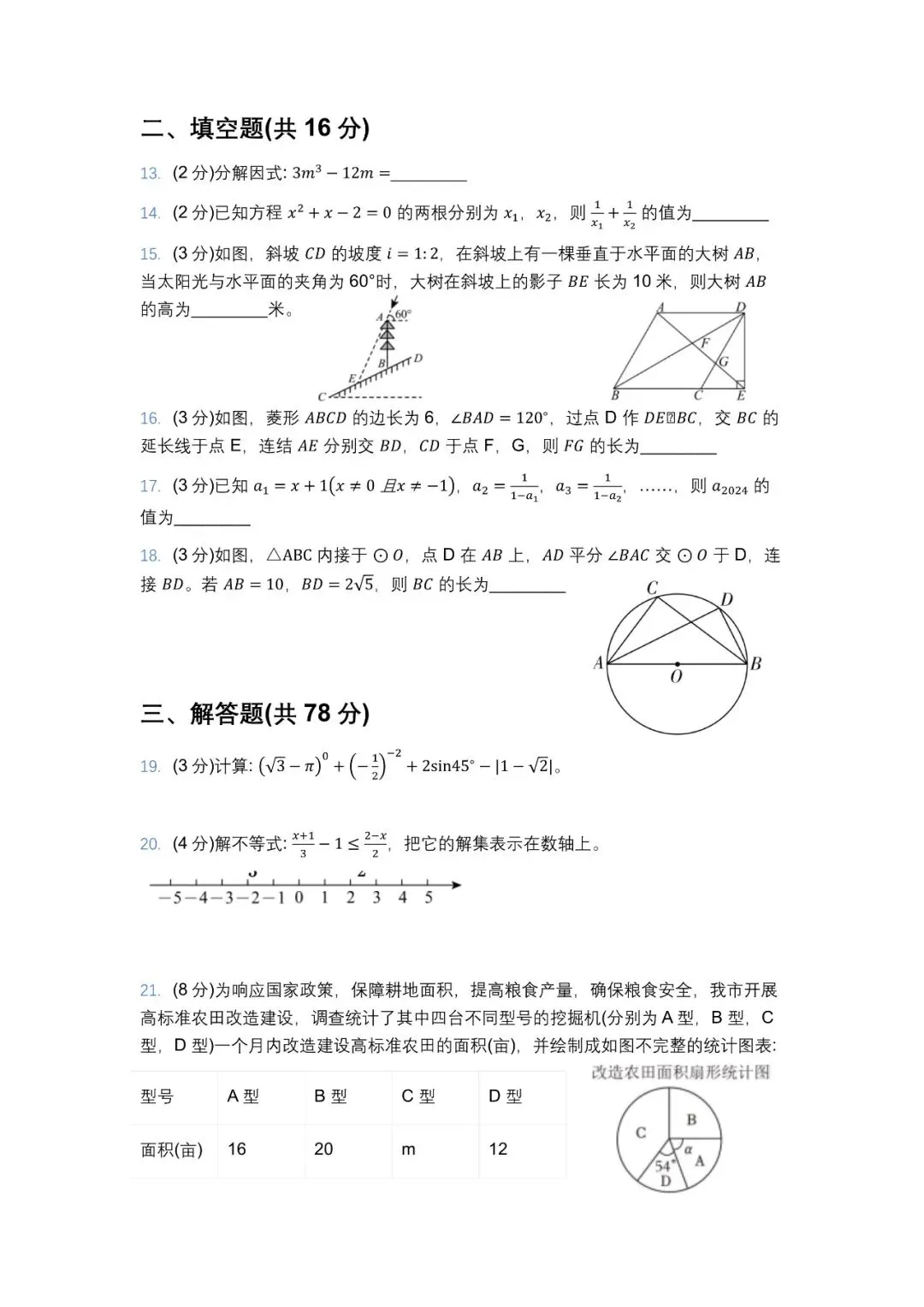 2024年眉山中考试卷 第3张