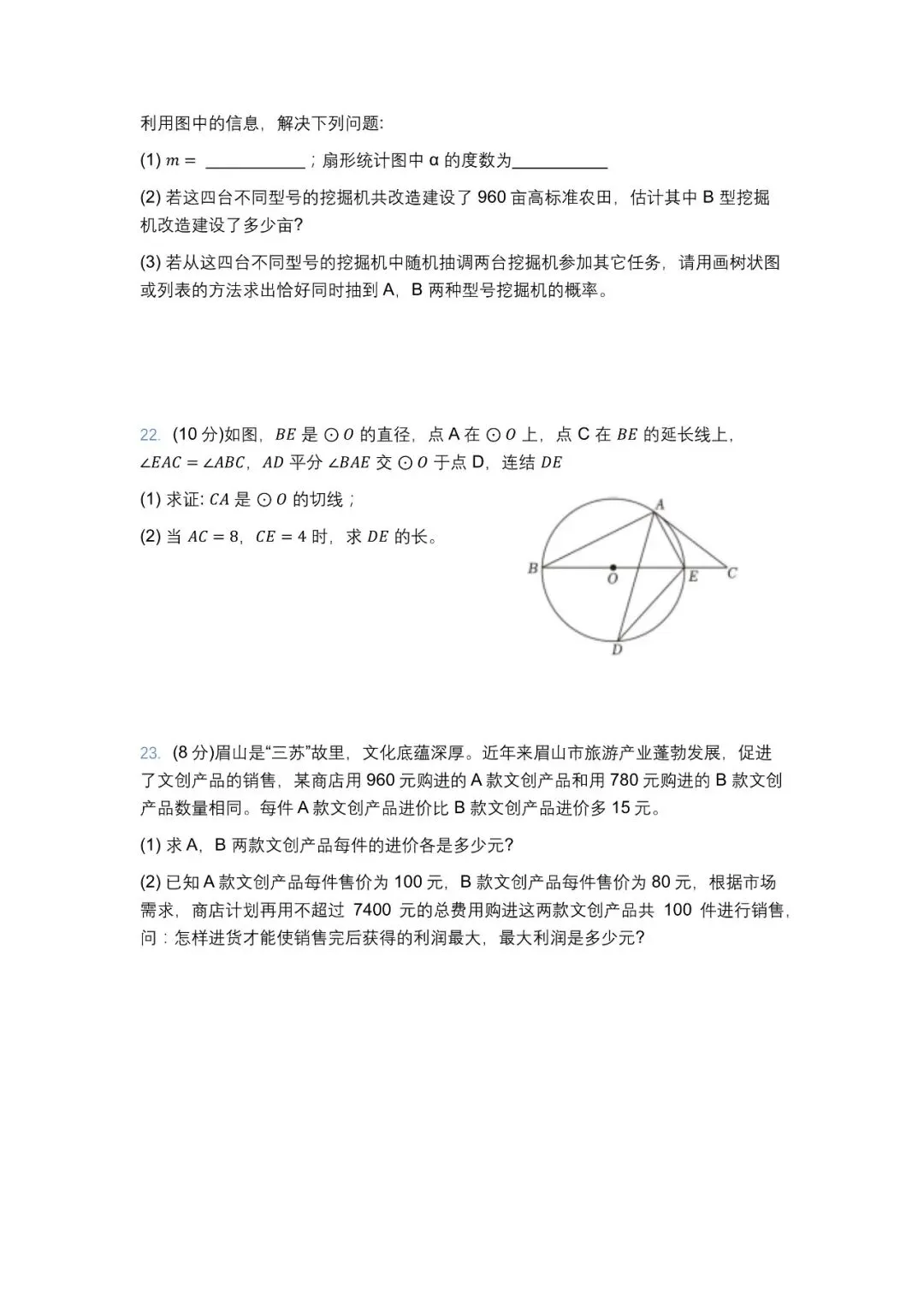 2024年眉山中考试卷 第4张
