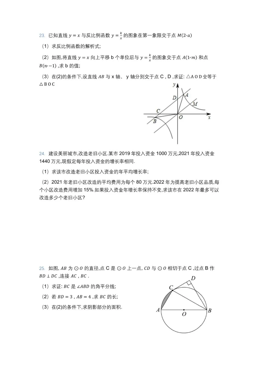2022年眉山中考试卷 第4张