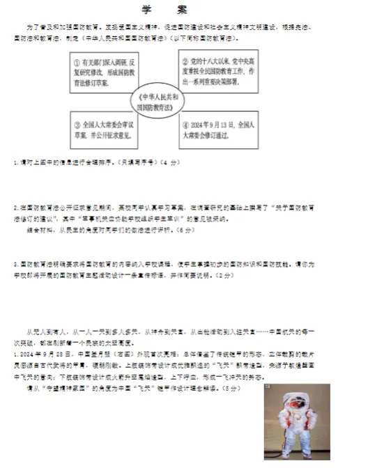 上海初三2026中考道法、跨学科一模冲刺 第4张