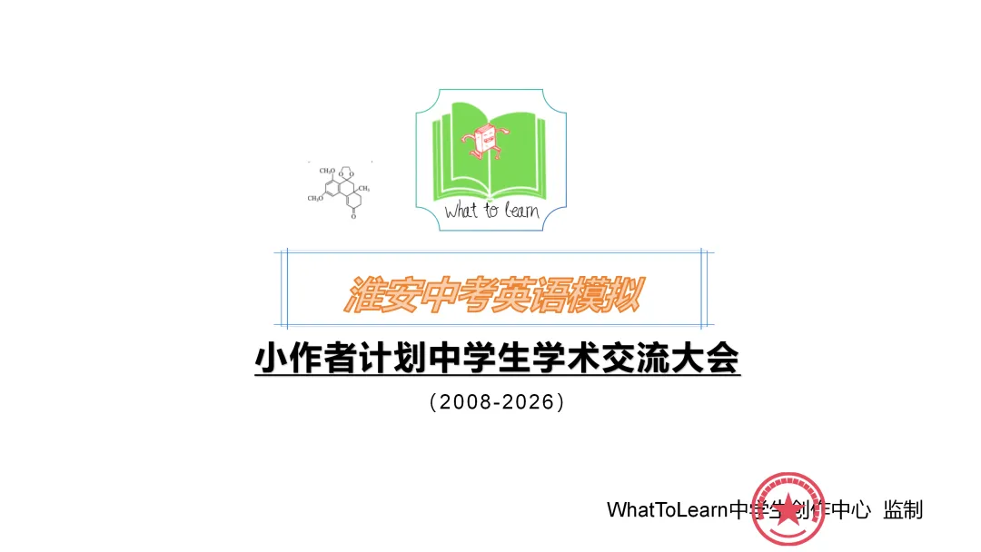 淮安各县区中考英语一模、二模、三模试题及答案 第2张