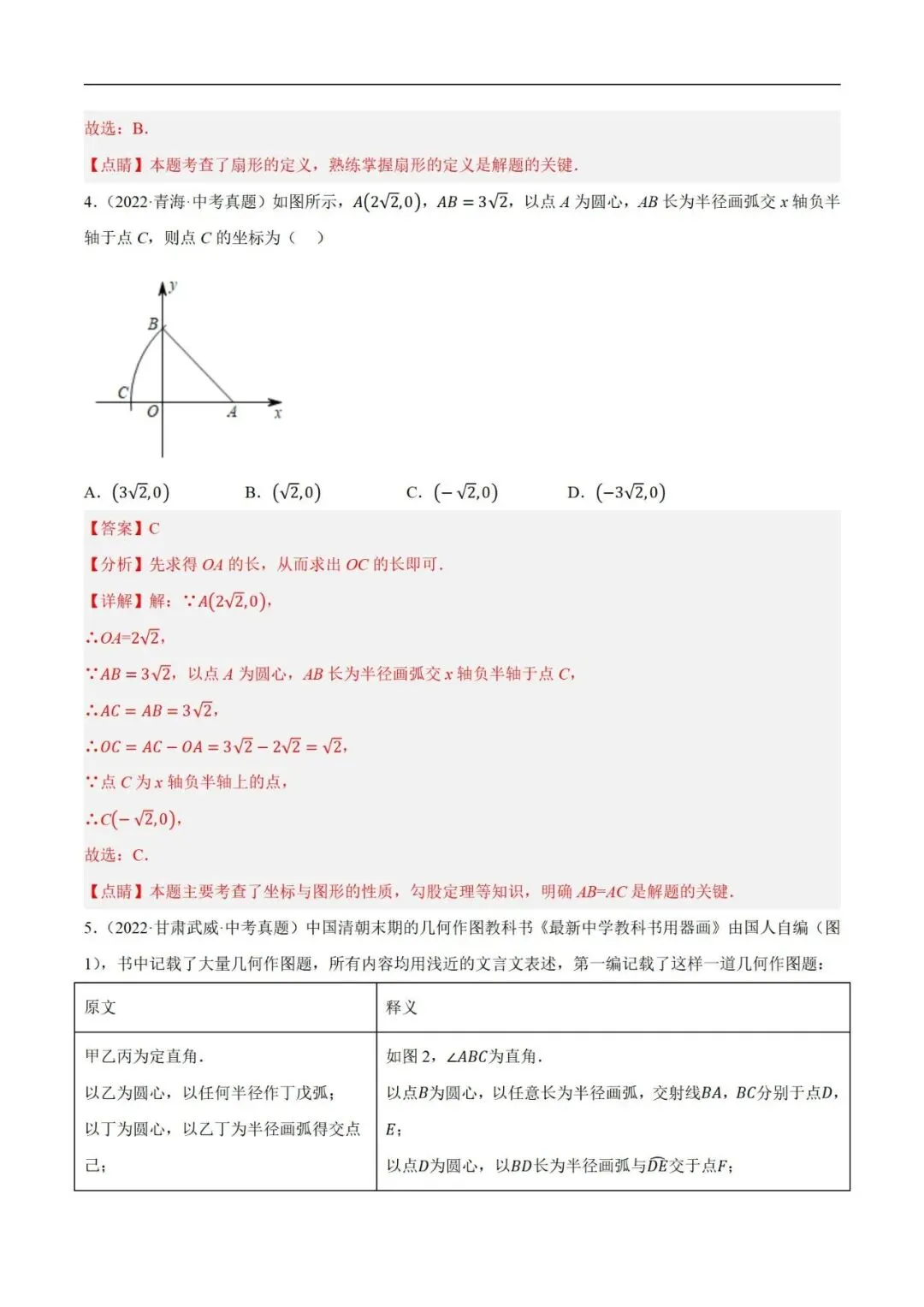 2025年中考数学一轮总复习| 第六章 圆 第27 讲 圆的基本性质【思维导图+2考点+1命题点20种题型(含4种解题技巧)】 第16张 2025年中考数学一轮总复习| 第六章 圆 第27 讲 圆的基本性质【思维导图+2考点+1命题点20种题型(含4种解题技巧)】 第16张