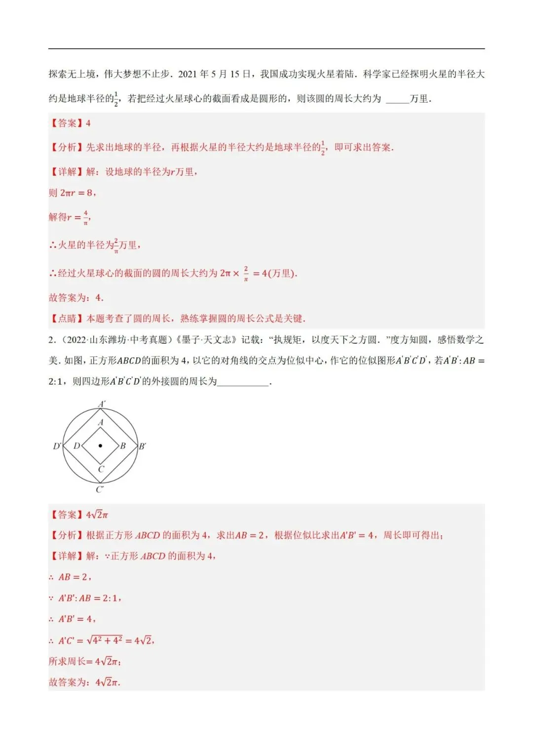 2025年中考数学一轮总复习| 第六章 圆 第27 讲 圆的基本性质【思维导图+2考点+1命题点20种题型(含4种解题技巧)】 第23张 2025年中考数学一轮总复习| 第六章 圆 第27 讲 圆的基本性质【思维导图+2考点+1命题点20种题型(含4种解题技巧)】 第23张