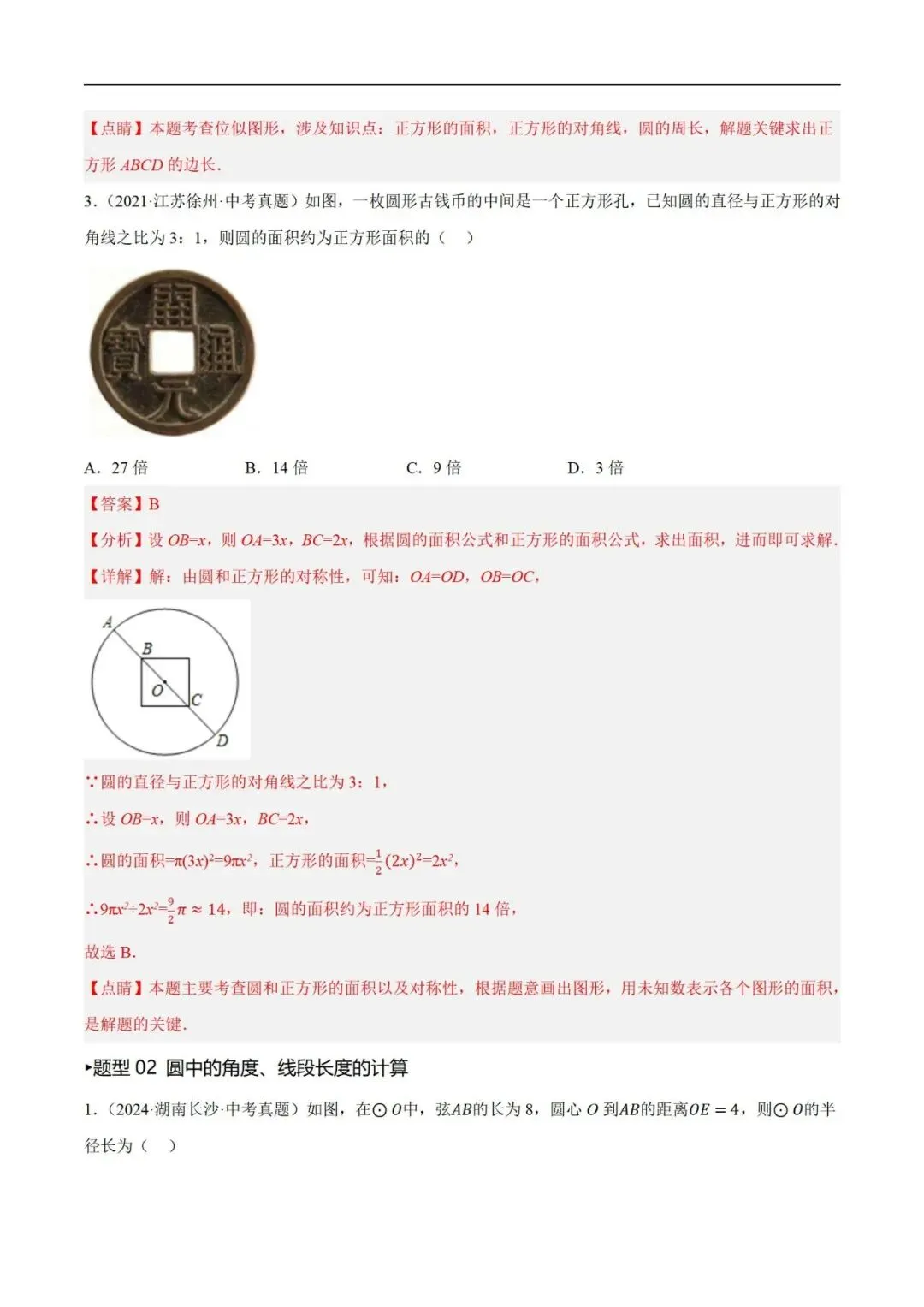 2025年中考数学一轮总复习| 第六章 圆 第27 讲 圆的基本性质【思维导图+2考点+1命题点20种题型(含4种解题技巧)】 第24张 2025年中考数学一轮总复习| 第六章 圆 第27 讲 圆的基本性质【思维导图+2考点+1命题点20种题型(含4种解题技巧)】 第24张