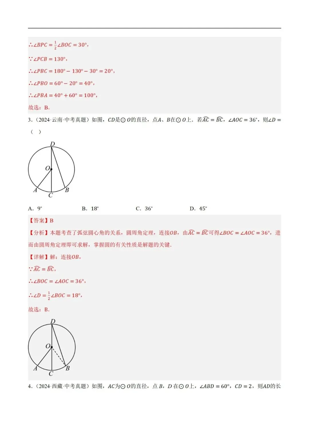 2025年中考数学一轮总复习| 第六章 圆 第27 讲 圆的基本性质【思维导图+2考点+1命题点20种题型(含4种解题技巧)】 第26张 2025年中考数学一轮总复习| 第六章 圆 第27 讲 圆的基本性质【思维导图+2考点+1命题点20种题型(含4种解题技巧)】 第26张