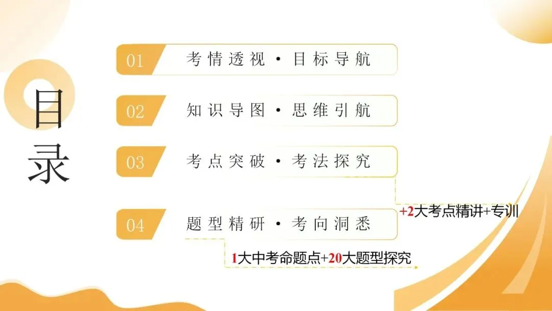 2025年中考数学一轮总复习| 第六章 圆 第27 讲 圆的基本性质【思维导图+2考点+1命题点20种题型(含4种解题技巧)】 第31张 2025年中考数学一轮总复习| 第六章 圆 第27 讲 圆的基本性质【思维导图+2考点+1命题点20种题型(含4种解题技巧)】 第31张