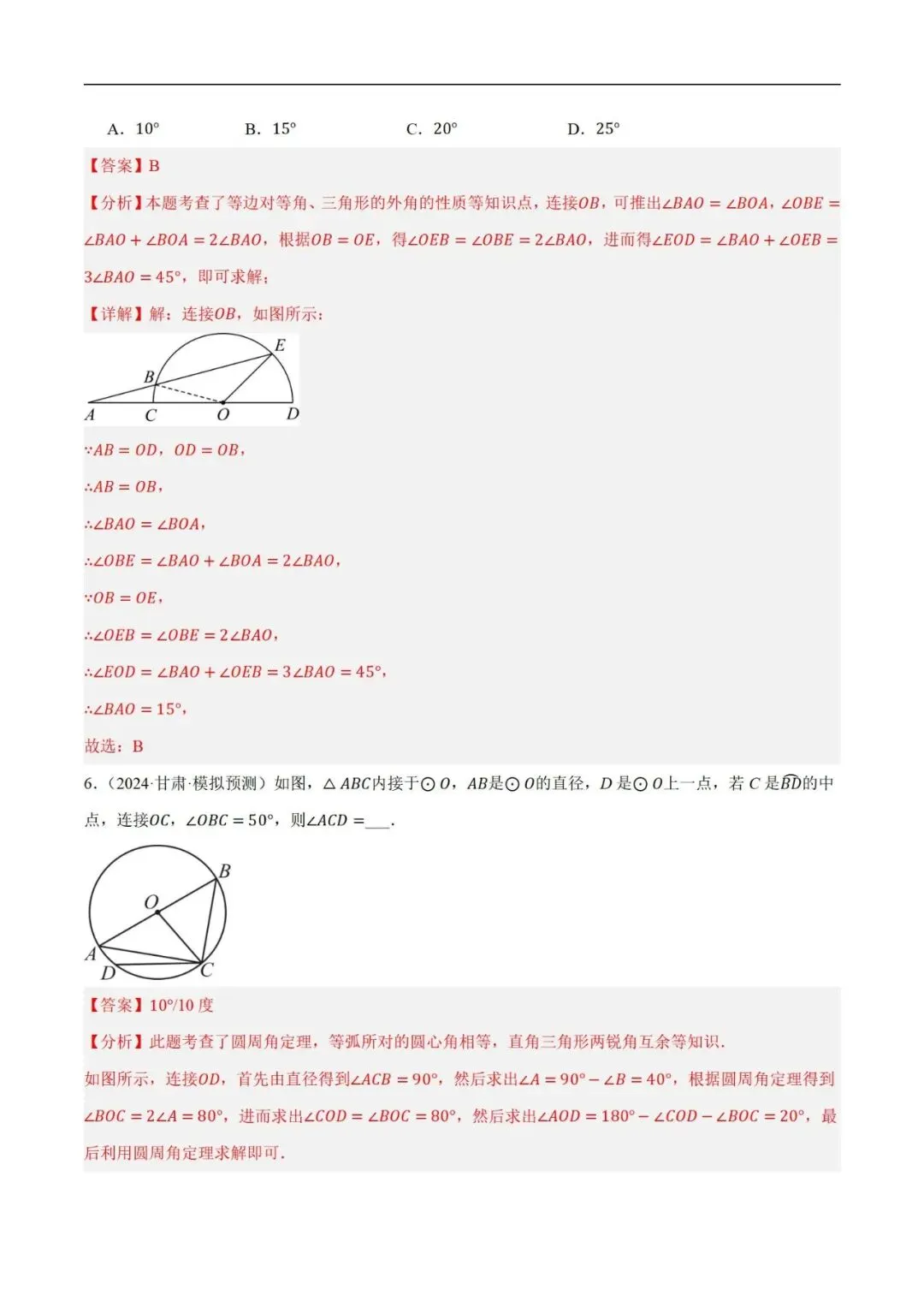 2025年中考数学一轮总复习| 第六章 圆 第27 讲 圆的基本性质【思维导图+2考点+1命题点20种题型(含4种解题技巧)】 第54张 2025年中考数学一轮总复习| 第六章 圆 第27 讲 圆的基本性质【思维导图+2考点+1命题点20种题型(含4种解题技巧)】 第54张