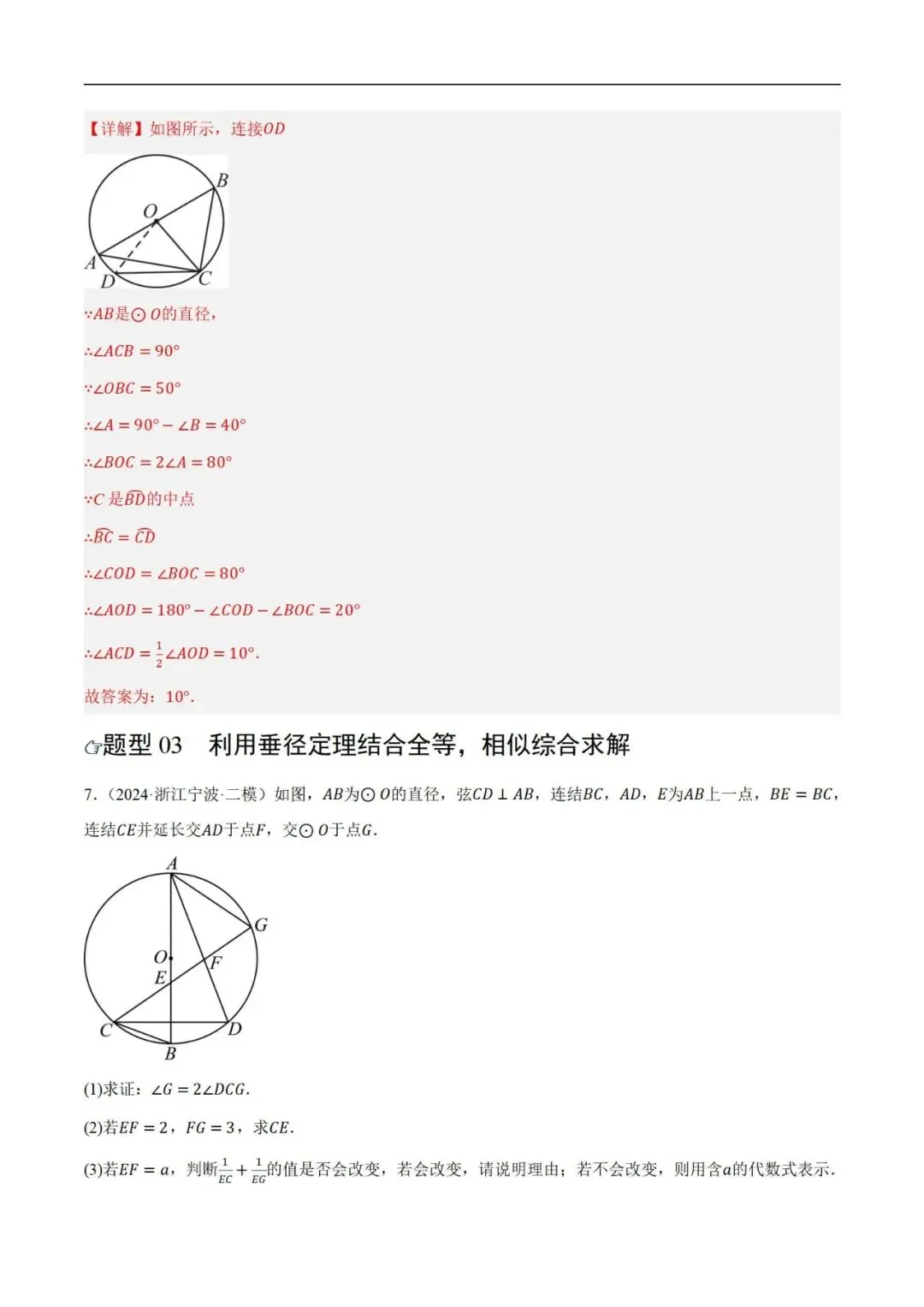 2025年中考数学一轮总复习| 第六章 圆 第27 讲 圆的基本性质【思维导图+2考点+1命题点20种题型(含4种解题技巧)】 第55张 2025年中考数学一轮总复习| 第六章 圆 第27 讲 圆的基本性质【思维导图+2考点+1命题点20种题型(含4种解题技巧)】 第55张