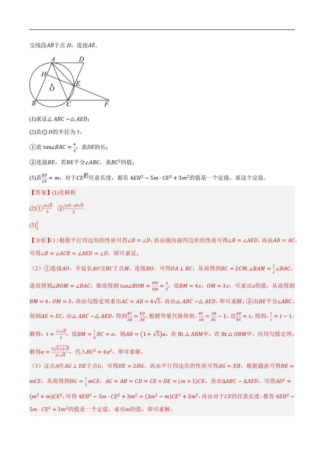 2025年中考数学一轮总复习| 第六章 圆 第27 讲 圆的基本性质【思维导图+2考点+1命题点20种题型(含4种解题技巧)】 第58张 2025年中考数学一轮总复习| 第六章 圆 第27 讲 圆的基本性质【思维导图+2考点+1命题点20种题型(含4种解题技巧)】 第58张