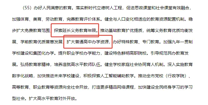 一地官宣取消中考!东莞会实行“直升普高”吗? 第7张 一地官宣取消中考!东莞会实行“直升普高”吗? 第7张