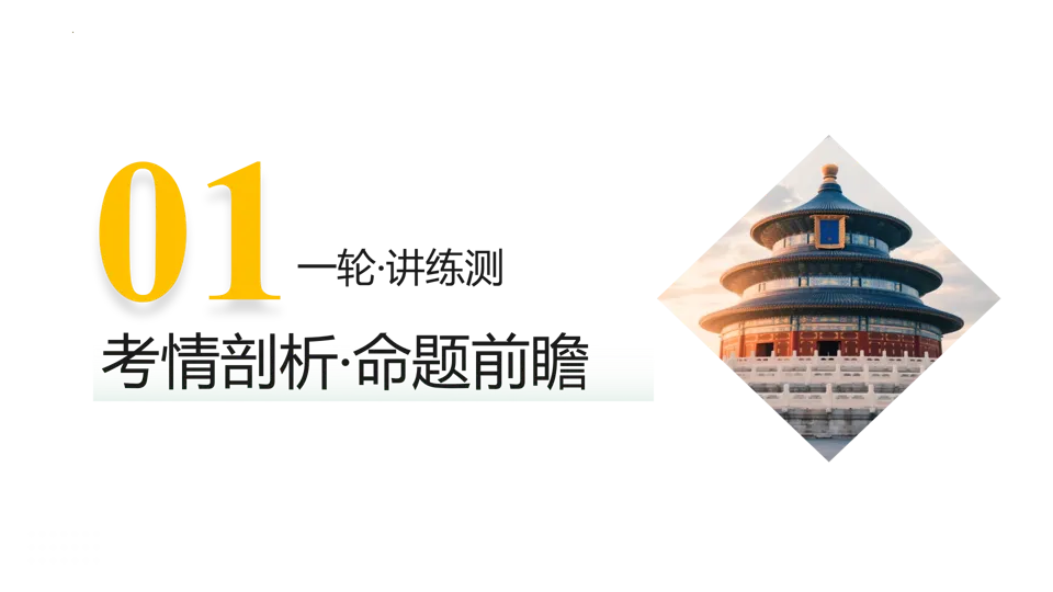 【中考复习】|专题04 三国两晋南北朝时期:政权分立与民族交融 第3张