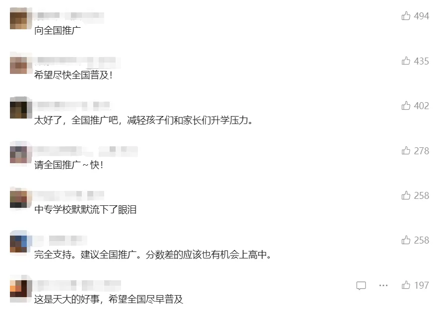 浙江一地取消中考,满屏呼吁全国推广 第2张 浙江一地取消中考,满屏呼吁全国推广 第2张