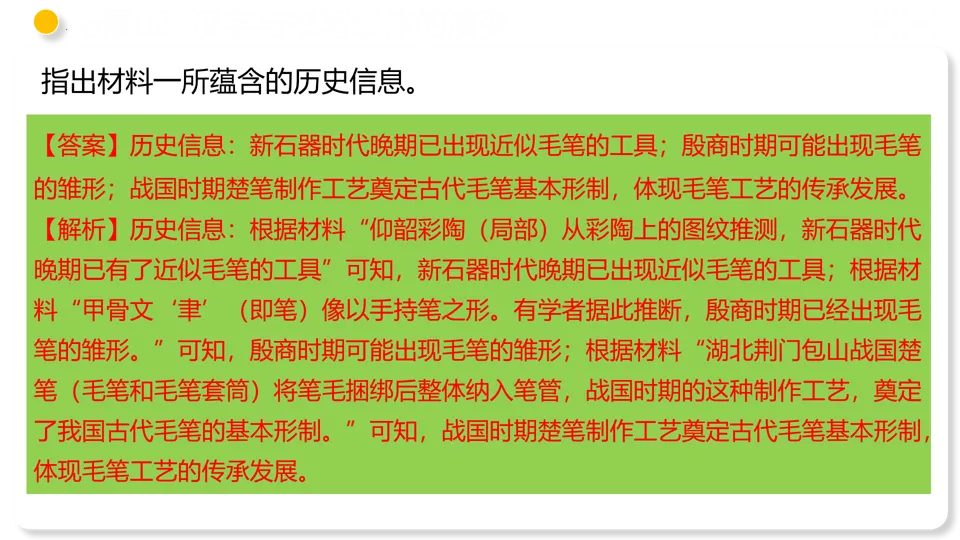 【中考复习】|专题04 三国两晋南北朝时期:政权分立与民族交融 第39张