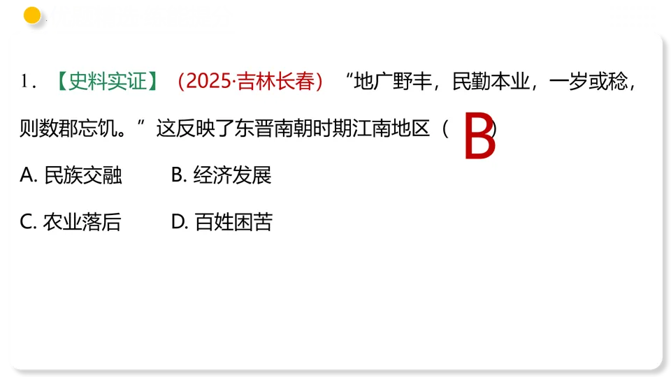 【中考复习】|专题04 三国两晋南北朝时期:政权分立与民族交融 第41张