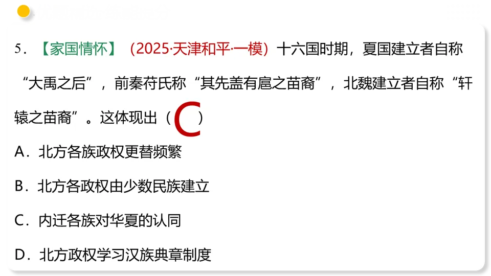 【中考复习】|专题04 三国两晋南北朝时期:政权分立与民族交融 第45张