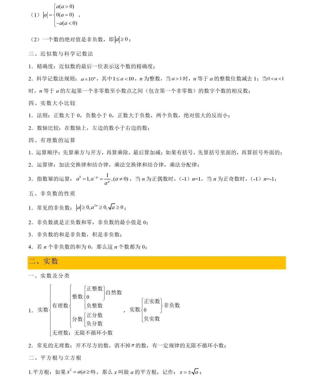 2026初中数学中考数学《必备核心基础知识》40页 第2张 2026初中数学中考数学《必备核心基础知识》40页 第2张