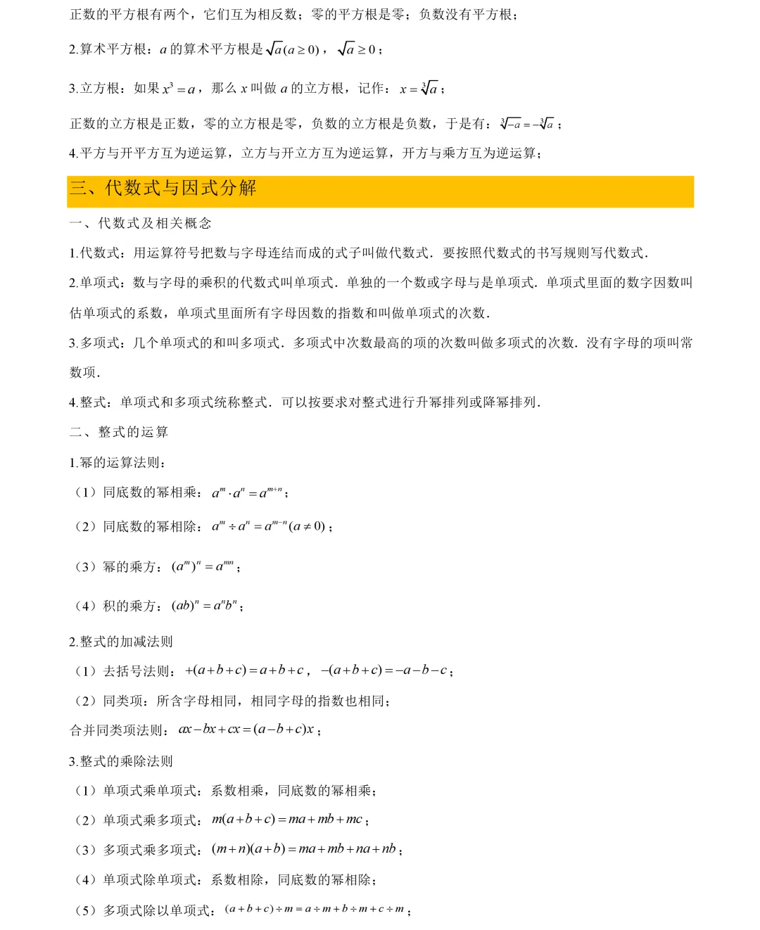 2026初中数学中考数学《必备核心基础知识》40页 第3张 2026初中数学中考数学《必备核心基础知识》40页 第3张
