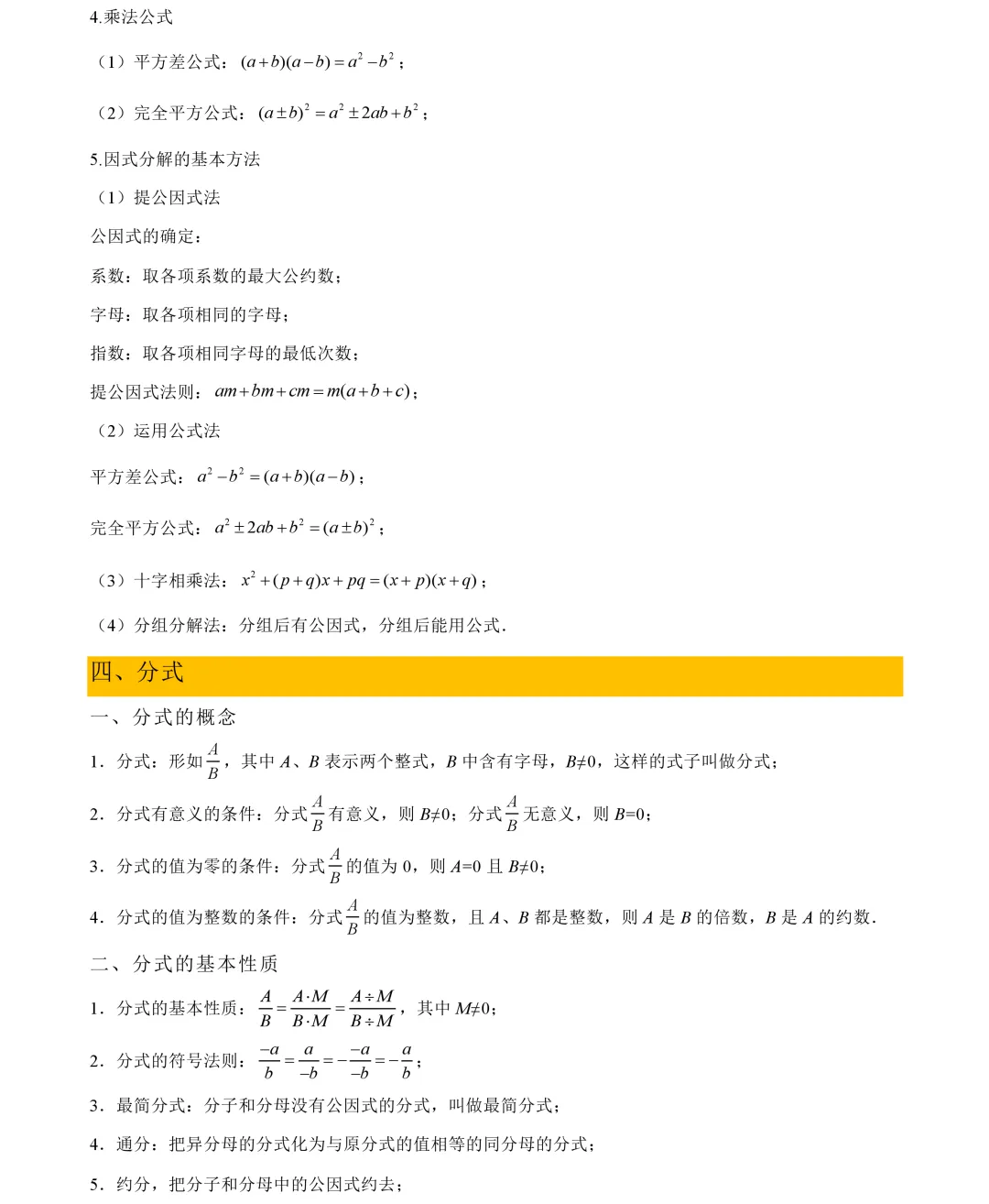2026初中数学中考数学《必备核心基础知识》40页 第4张 2026初中数学中考数学《必备核心基础知识》40页 第4张
