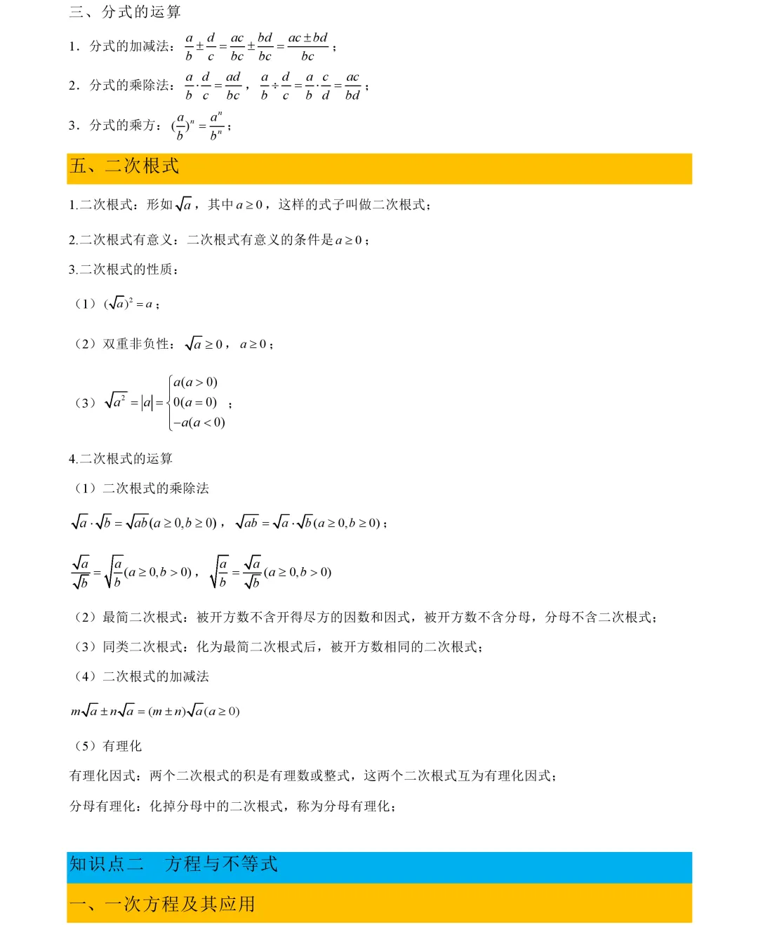 2026初中数学中考数学《必备核心基础知识》40页 第5张 2026初中数学中考数学《必备核心基础知识》40页 第5张