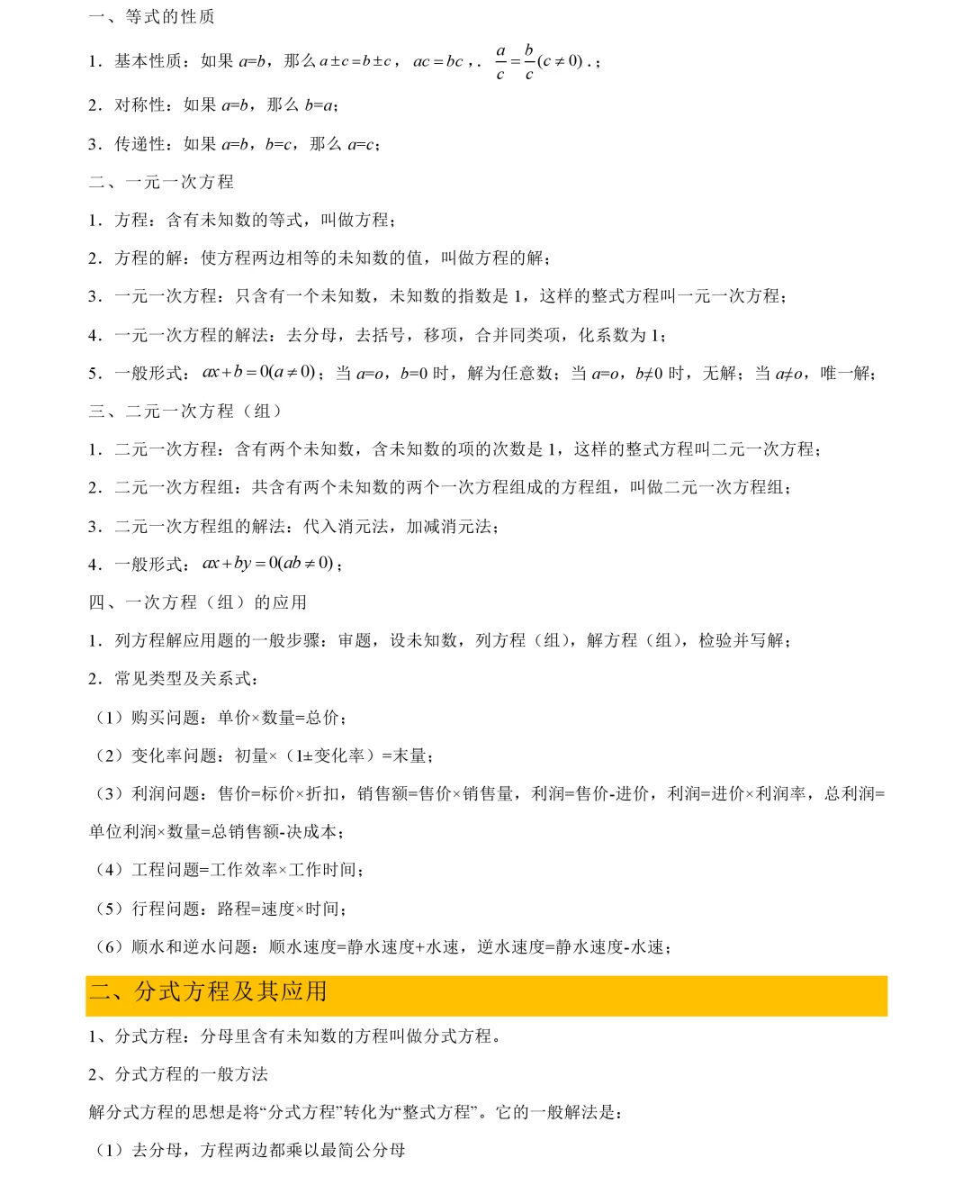 2026初中数学中考数学《必备核心基础知识》40页 第6张 2026初中数学中考数学《必备核心基础知识》40页 第6张