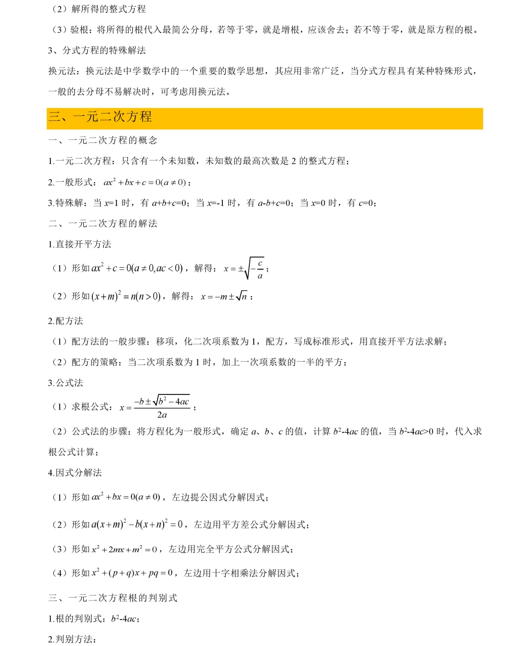 2026初中数学中考数学《必备核心基础知识》40页 第7张 2026初中数学中考数学《必备核心基础知识》40页 第7张