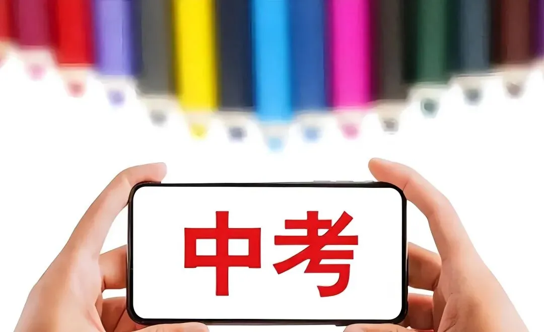 取消中考分流,利国利民之大事也 第1张