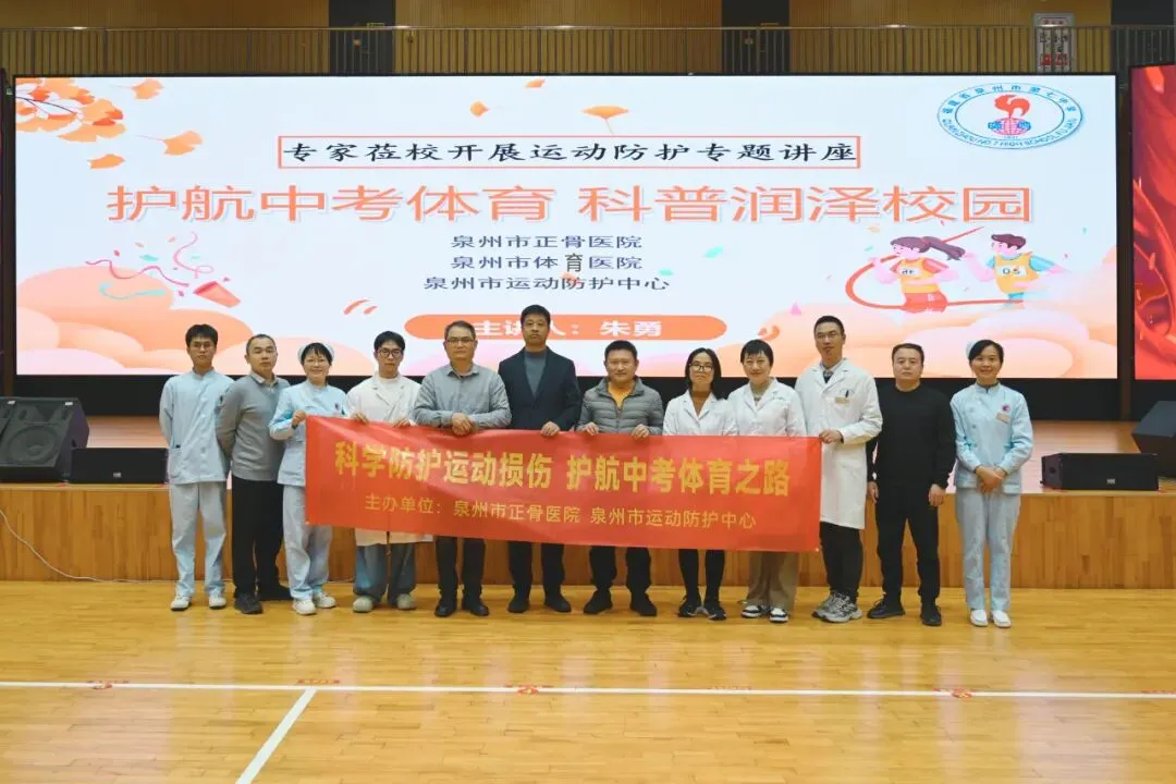 【公益暖心】中考冲刺!泉州市运动防护中心团队进校园为学子护航“撑腰” 第18张