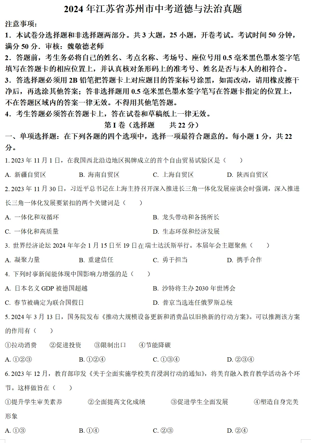 2024年苏州市中考试卷(全科)+答案(文末有word+pdf电子版免费下载) 第9张 2024年苏州市中考试卷(全科)+答案(文末有word+pdf电子版免费下载) 第9张