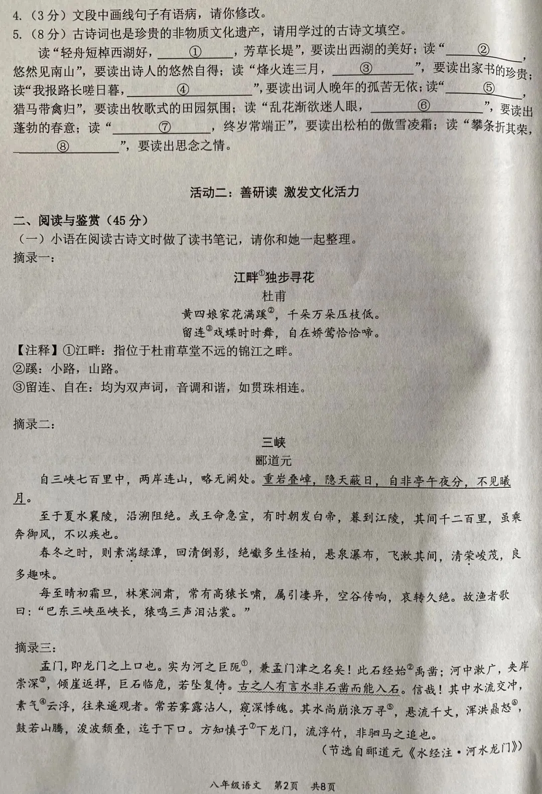 湖北中考题型:全市期末统考八上语文卷及答案 第3张 湖北中考题型:全市期末统考八上语文卷及答案 第3张
