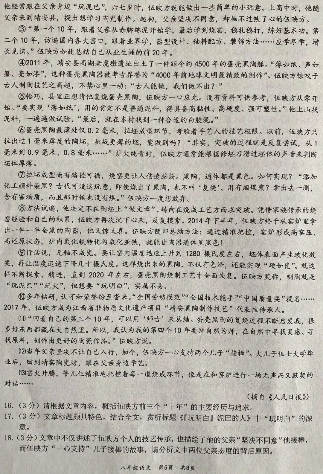 湖北中考题型:全市期末统考八上语文卷及答案 第6张 湖北中考题型:全市期末统考八上语文卷及答案 第6张