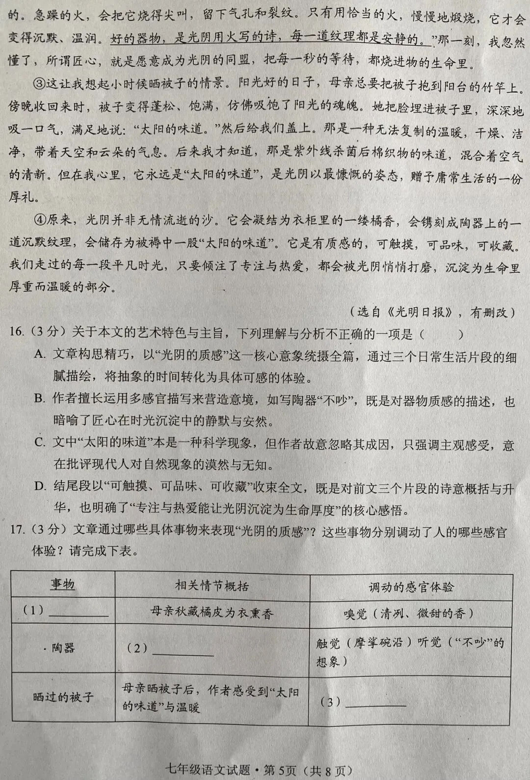 全市期末统考七上语文卷及答案 湖北中考题型 第6张