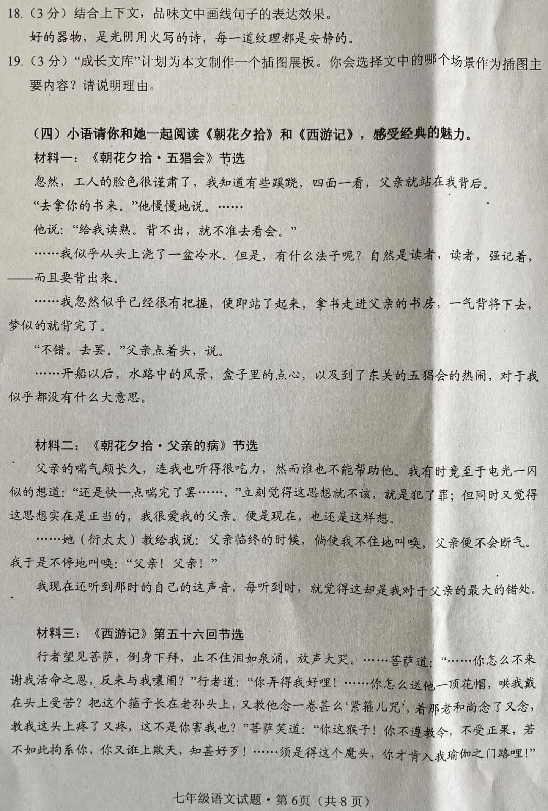 全市期末统考七上语文卷及答案 湖北中考题型 第7张