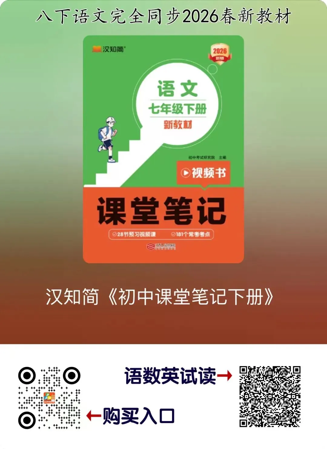 全市期末统考七上语文卷及答案 湖北中考题型 第10张