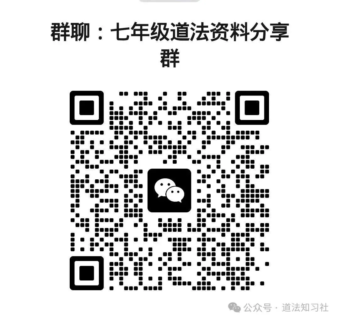 2026中考冲刺:七下道法一句话默写,基础分稳拿攻略,,文末有完整电子版可以下载,学霸学习好帮手,建议打印,学霸人手一份 第3张