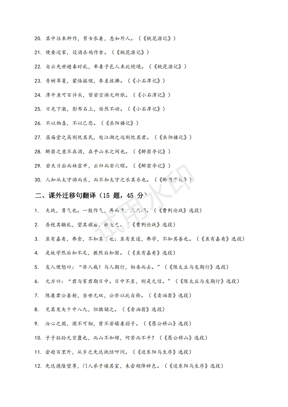 【初中语文】2026版-全国中考语文一轮复习讲义:古诗文阅读(文言句子翻译)+模拟试卷(全国适用) 第5张 【初中语文】2026版-全国中考语文一轮复习讲义:古诗文阅读(文言句子翻译)+模拟试卷(全国适用) 第5张